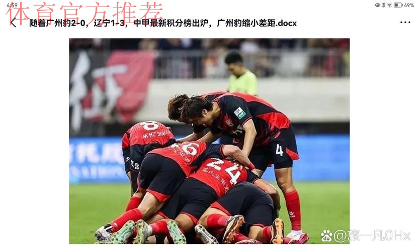 2019中甲第二十五轮:贵州主场1比2不敌四川,陕西客场1比0险胜梅县 2019中甲第二十五轮:贵州主场1比2不敌四川,陕西客场1比0险胜梅县